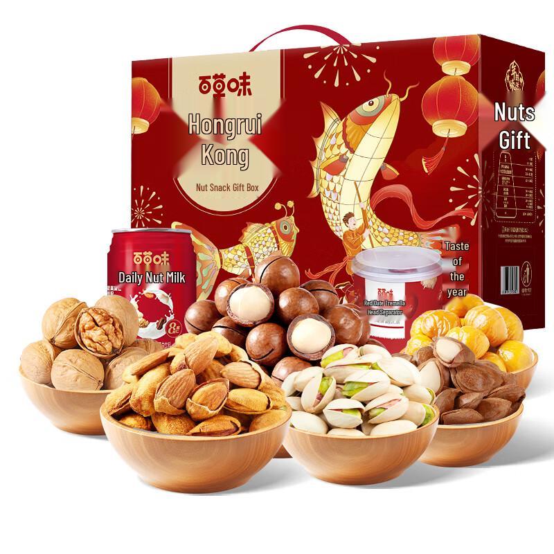 Baicaowei Auspicious Nut Gift Box