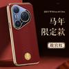 Applicable to Huawei pura80pro mobile phone case electroplated 80ultra horse year all-inclusive 70por anti-drop p80 plain leather case