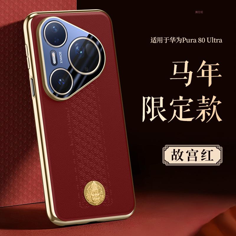 Applicable to Huawei pura80pro mobile phone case electroplated 80ultra horse year all-inclusive 70por anti-drop p80 plain leather case