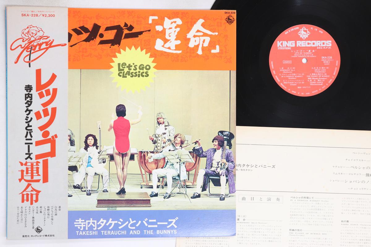 

LP Record TAKESHI TERAUCHI - Let s Go Unmei SKA228 KING 1978 Japan Obi Japanese Pop/Rock Used