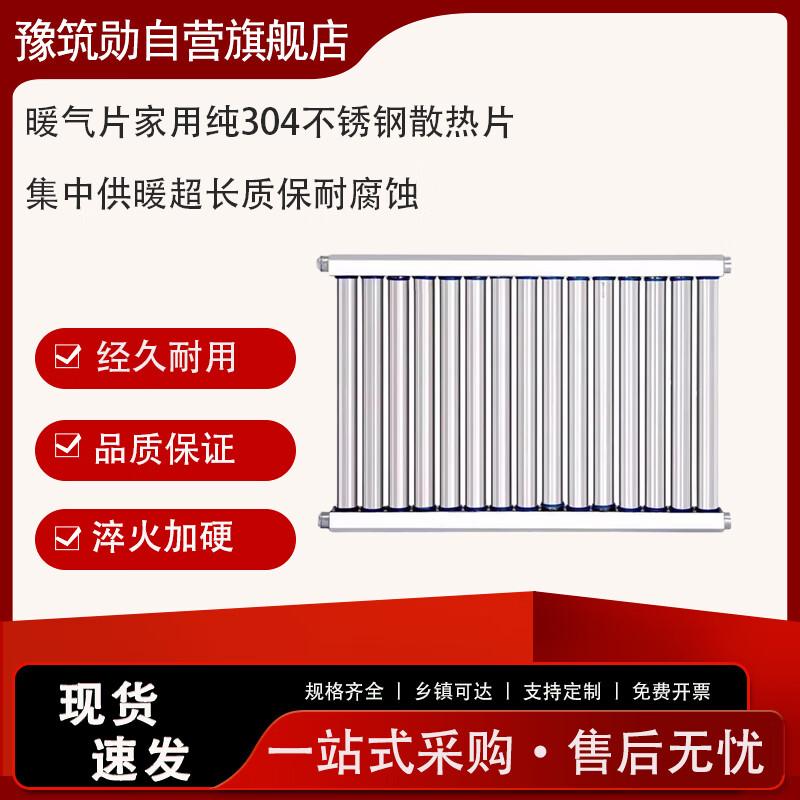 Gang Nian Premium 304 Stainless Steel Home Radiator