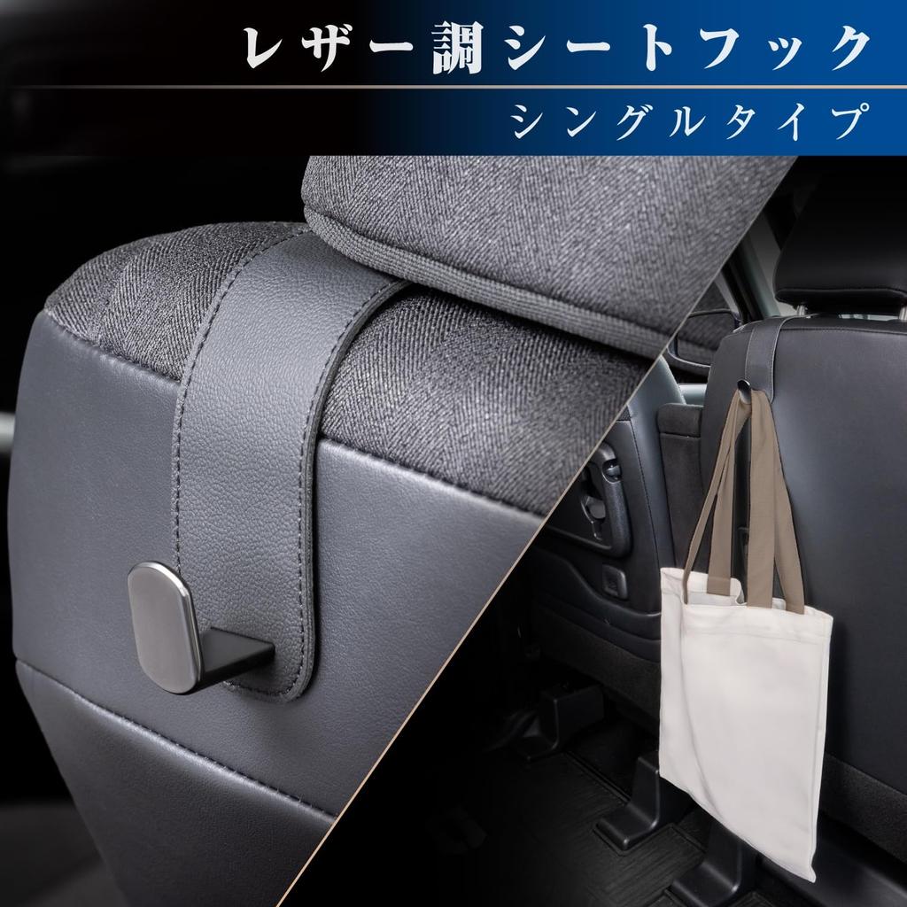SEIWA WA160 Seat Hook, Car Hook, Headrest, Leather-like Single Seat Hook, Fits a Wide Variety of Seat Shapes, Shopping Hooks
