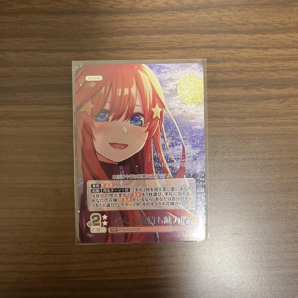 [USED] Nakano Satsuki The Quintessential Quintuplets Trading Card PRSP