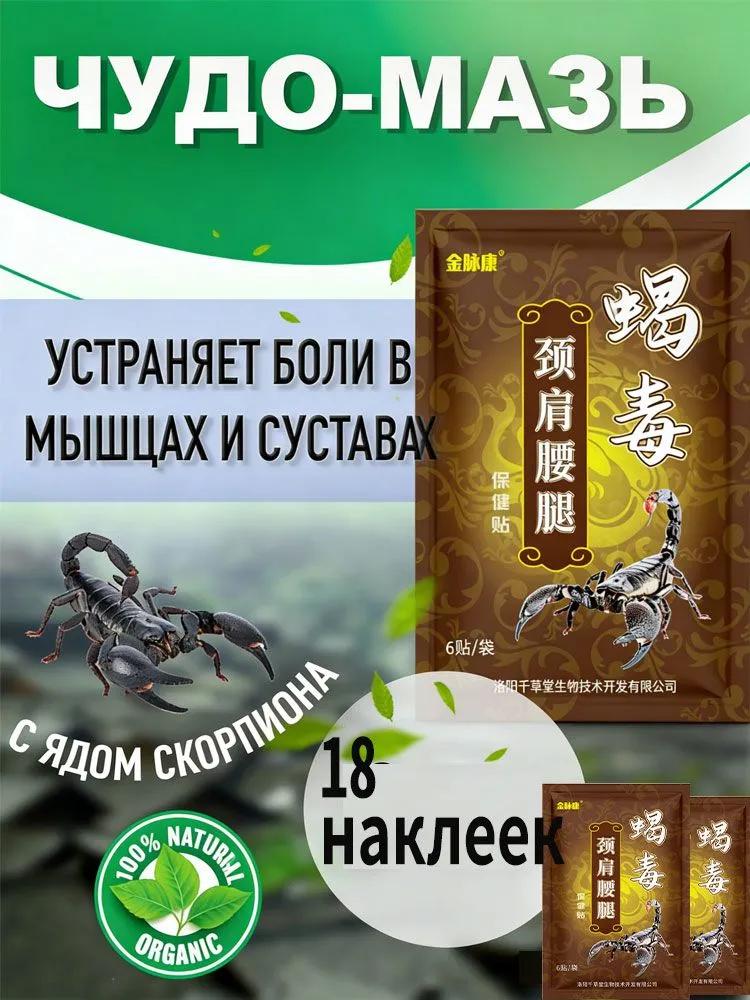 Scorpion venom medical patches are used for shoulder, neck and lumbar pain.12 x patches