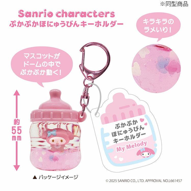 Hello Kitty Pukapuka Bottle Keychain 682495