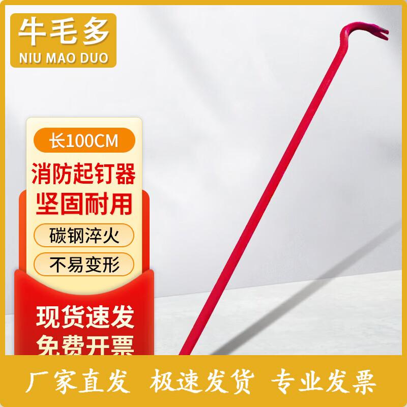 100cm Multi-functional Fire Rescue Pry Bar & Nail Puller