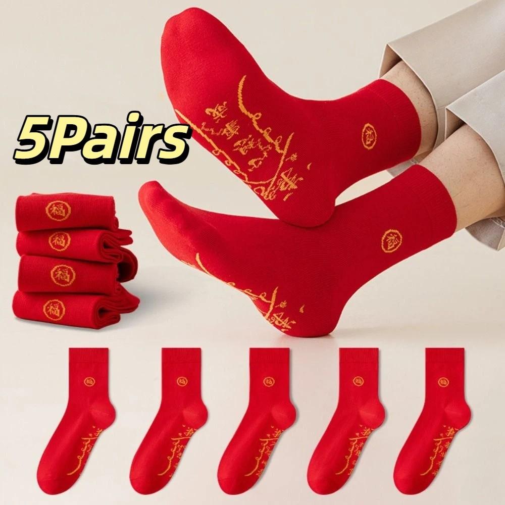 5Pairs Zodiac Year New Year Red Socks Chinese Style Women Tube Socks Red Socks Men  Streetwear