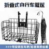 Lishi Foldable Front Bicycle Basket