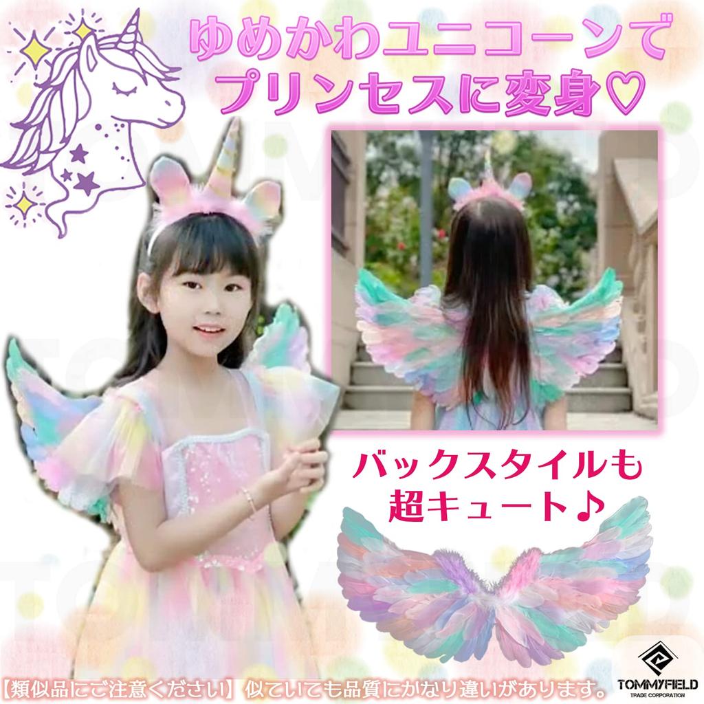 TOMMYFIELD Unicorn Costume with and Feathers for Fairy Cosplay Wings, Headband, Kids, Costume,