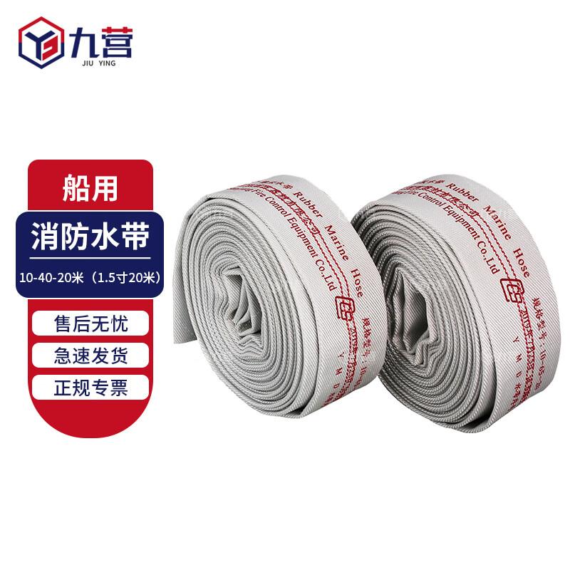 Jiuying CCS Certified Marine Fire  Rescue Hose