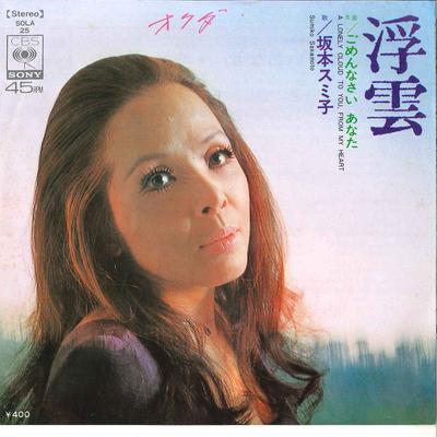 7inch Record SUMIKO SAKAMOTO - Ukigumo / Gomennasai Anata SOLA25 CBS SONY 1971 Japan Japanese Pop/Rock Used