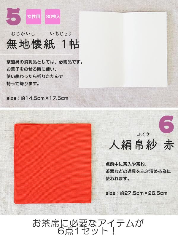 School Tea Ceremony Urasenke Tea Ceremony Set for Matching Utensils, Women, Beginner's, 6-Piece Set, 3-Piece Pattern, 25n1230-2