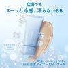 FASIO BB Tint UV Cool 02 Light Beige 30g BB Cream SPF50+ PA++++ - Cooling, Waterproof, Sebum-proof