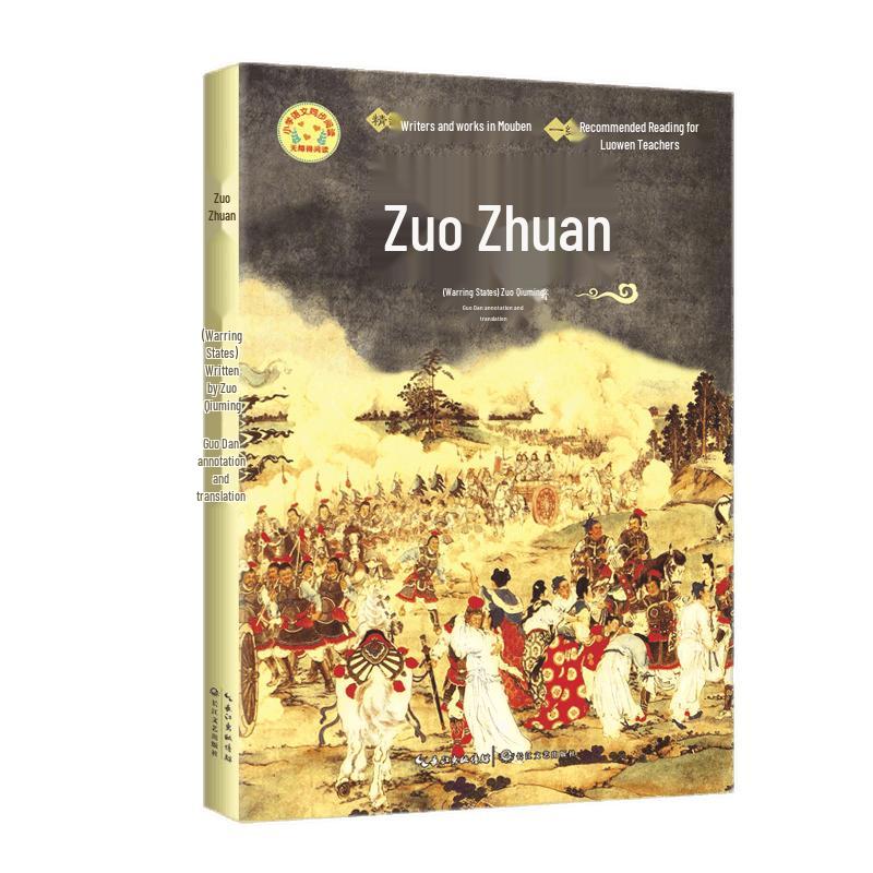 Little Book Boy: Zuo Tradition (Zuozhuan) Primary School Reading