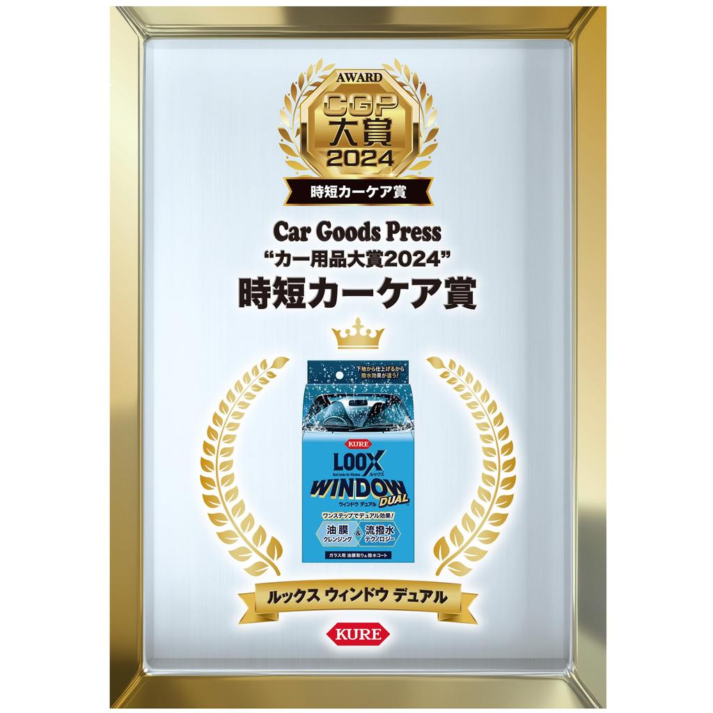KURE LOOX Window Dual 80ml Glass Oil Film Remover and Water Repellent Coating Agent 1199