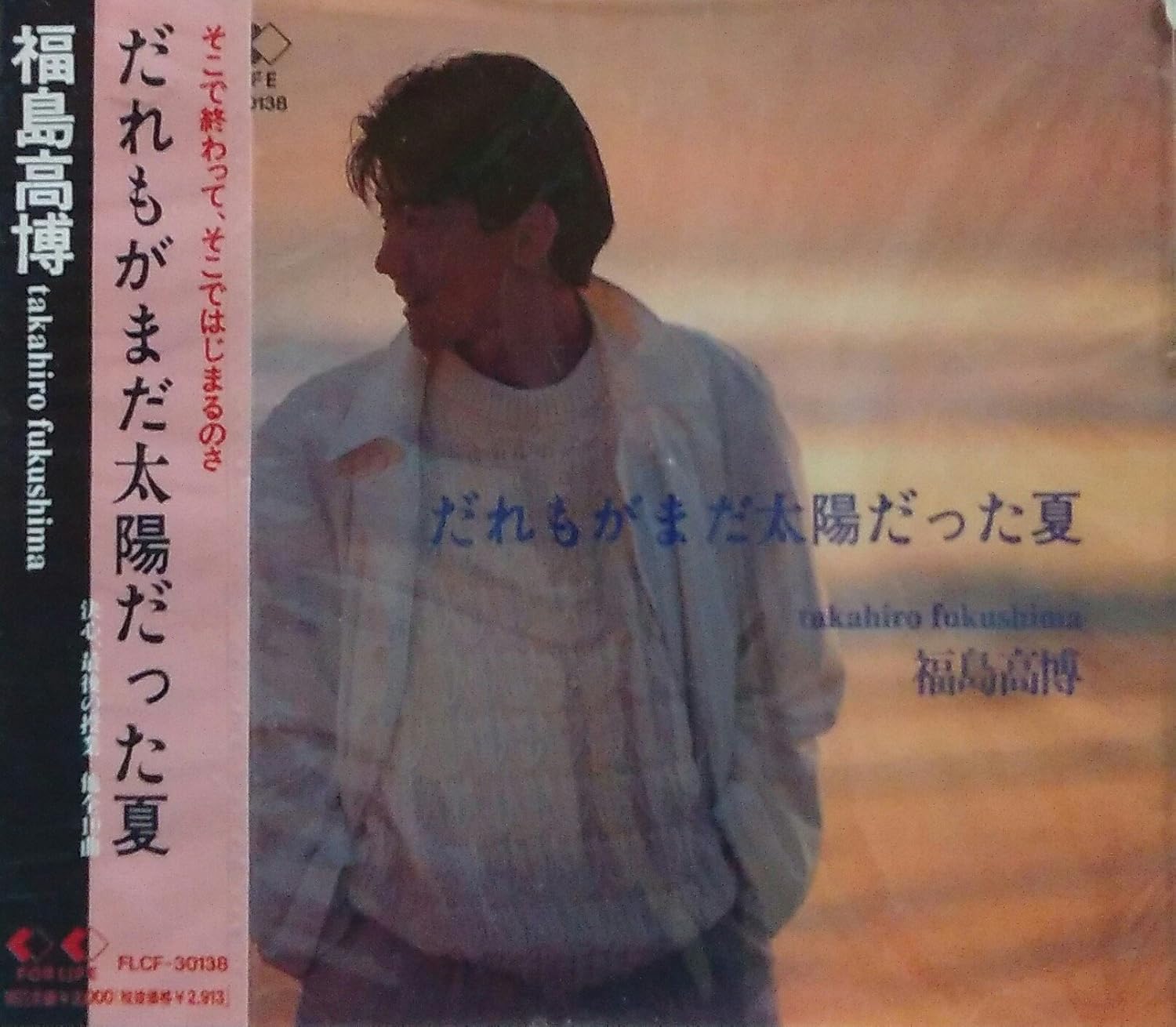 

CD TAKAHIRO FUKUSHIMA Dare mo ga mada taiyoudata natsu FLCF30138 Japan Japanese PopRock Used