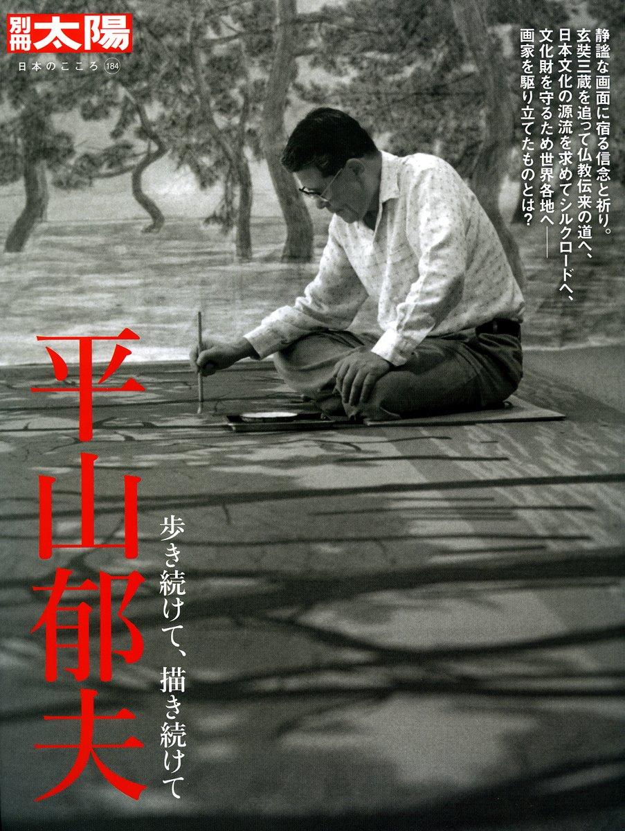 Ikuo Hirayama (Bessatsu Taiyo: The Heart of Japan)