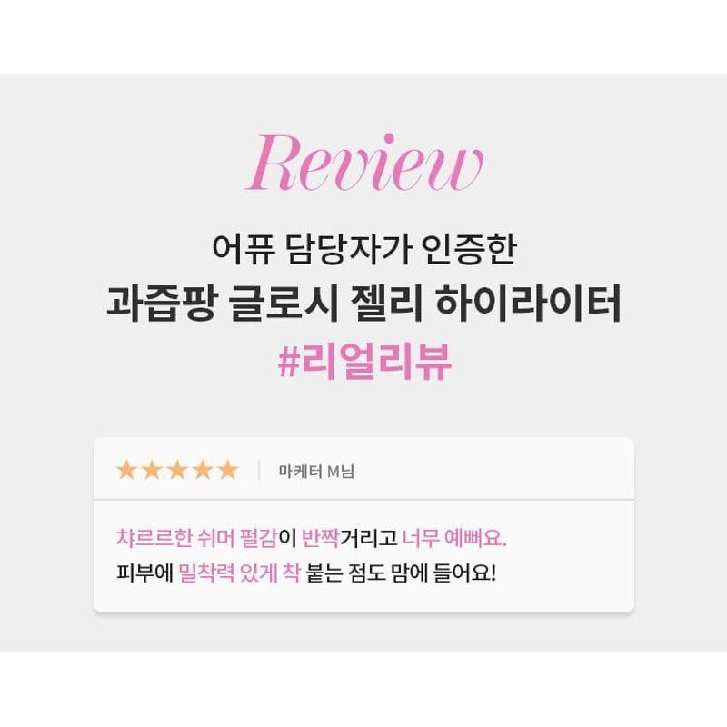 A'PIEU - Juicy-Pang Glossy Jelly Highlighter - 2 Colors