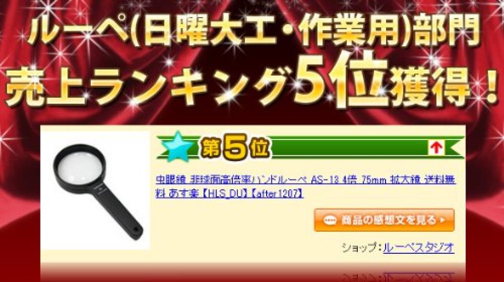 Ikeda Lens AS-13 Aspherical High-Power Hand Magnifier, 4x 75mm