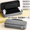 New Storage Case for PS Portal by Includes Storage Protective Thumb and Window Screen Protector for PS Portal 9H Portable Storage Box for PS Large and
