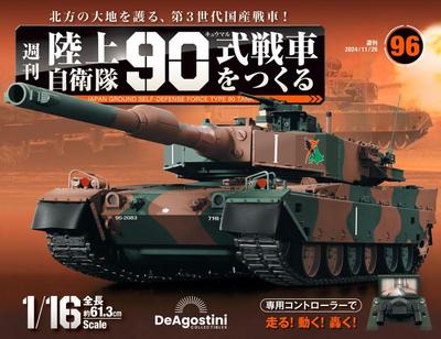 Bau des JGSDF Typ 90 Panzers, Ausgabe 96 [Enzyklopädie Band] (mit Ersatzteilen)