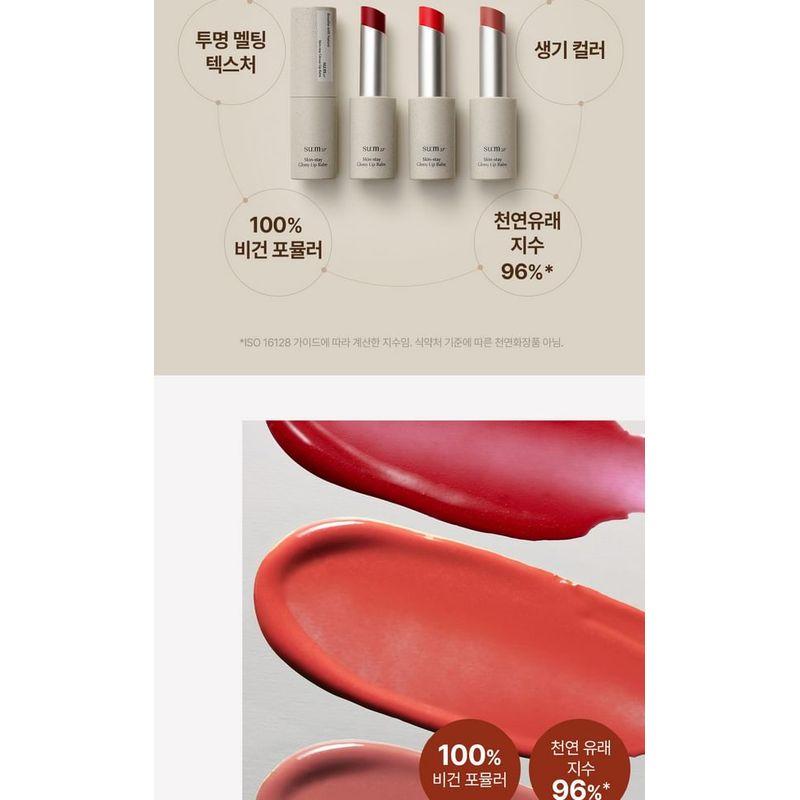 su:m37 - Skin-Stay Glossy Lip Balm - 3 Colors