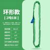 Jundingying Annular Flexible Lifting Sling
