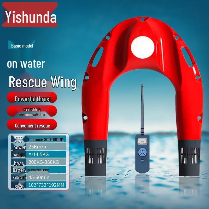 Yishunda Smart Electric Remote Control Water Rescue Wing