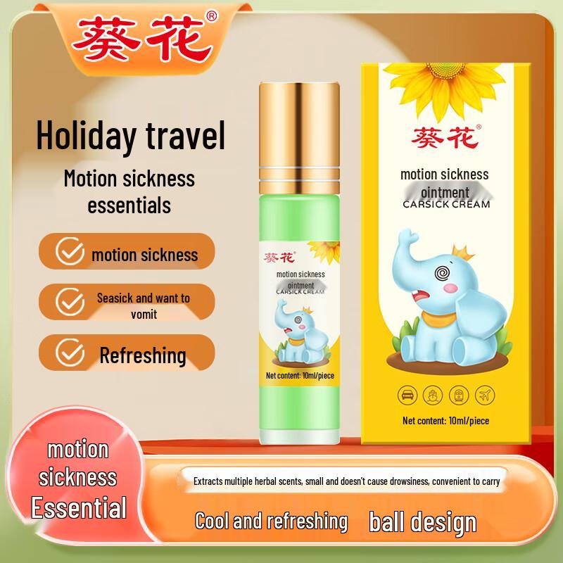 Kuihua Motion Sickness Cream