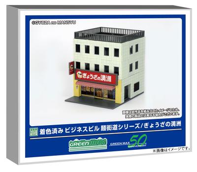 Greenmax N Gauge Pre-Colored Business Building Noodle Highway Series/Gyoza No Manchuria Pre-Colored Structure Kit Diorama Supplies 2649