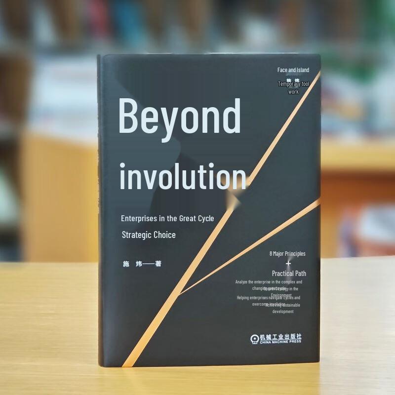Beyond Involution: Corporate Strategy for Major Cycles