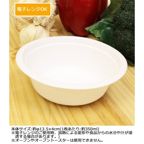 [Commercial Use] ECO Sugarcane Fiber Bowls, 13cm (350ml Capacity) (Pack of 50)