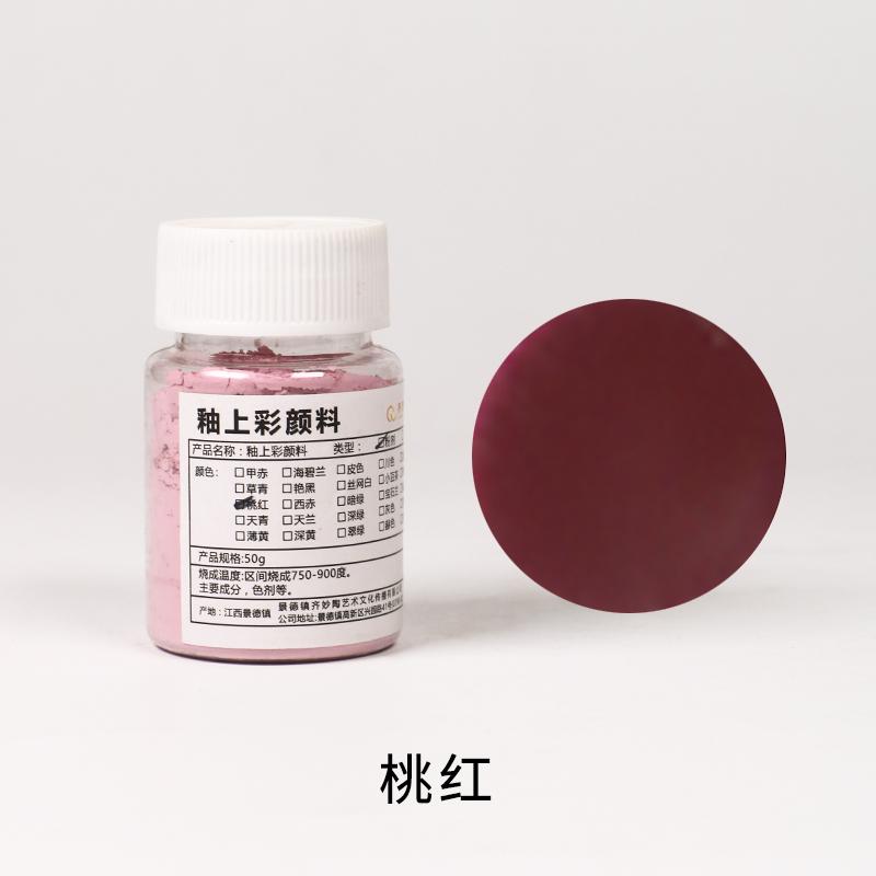 50g Low-temperature Overglaze Color Pigments Suitable for Handmade Diy Ceramics Hand-painted Pigment Sets 750-900℃