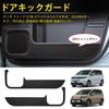 GIMUYA Honda New Freed GT Series Door Kick Guard FREED Door Trim Guard 3rd Generation GT1 2 3 4 5 6 7 8 AIR CROSSTAR AIR EX June 2024 onwards