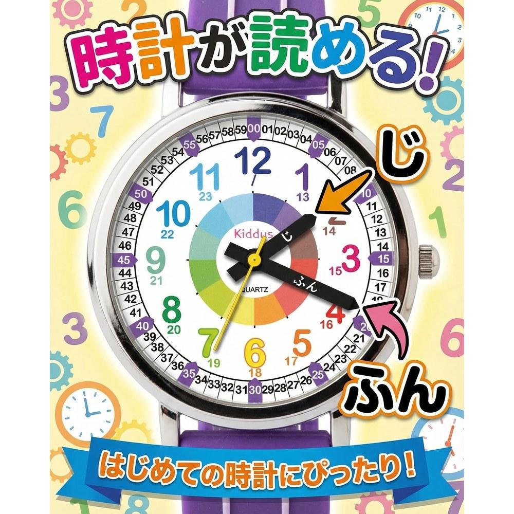 Kiddus Kids Japanese Wristwatch for Children 4-6 Years Old Analog Educational Gift 5ATM Purple N