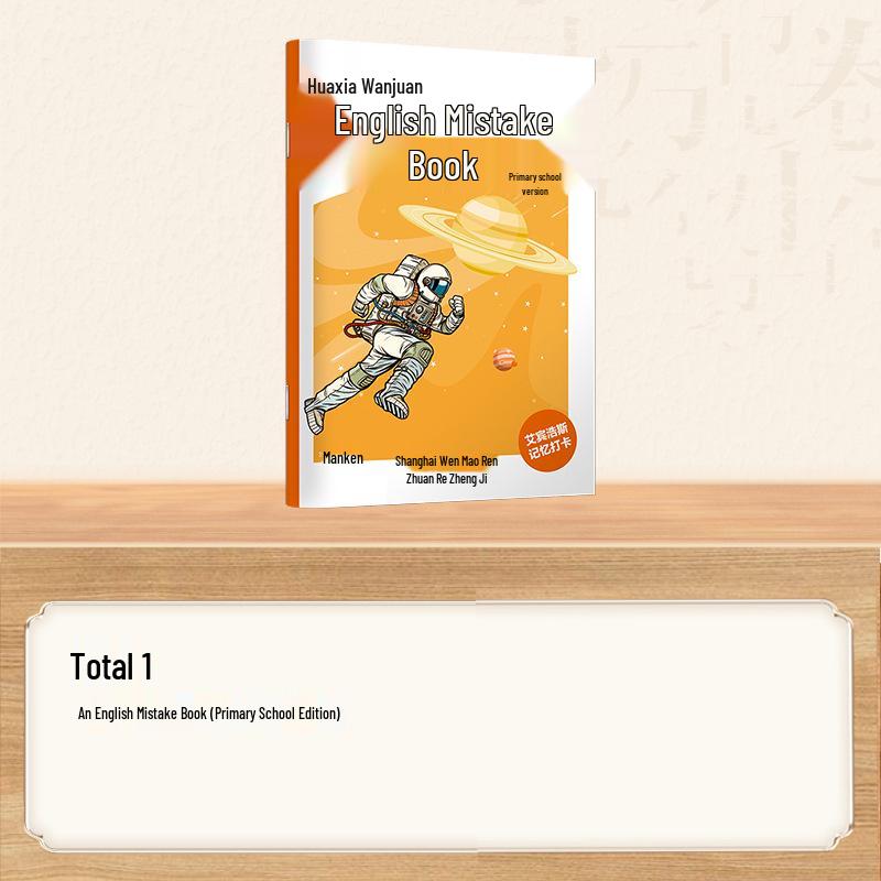 Primary School First Grade Error Book: Math, Chinese & English Error Correction Organizer