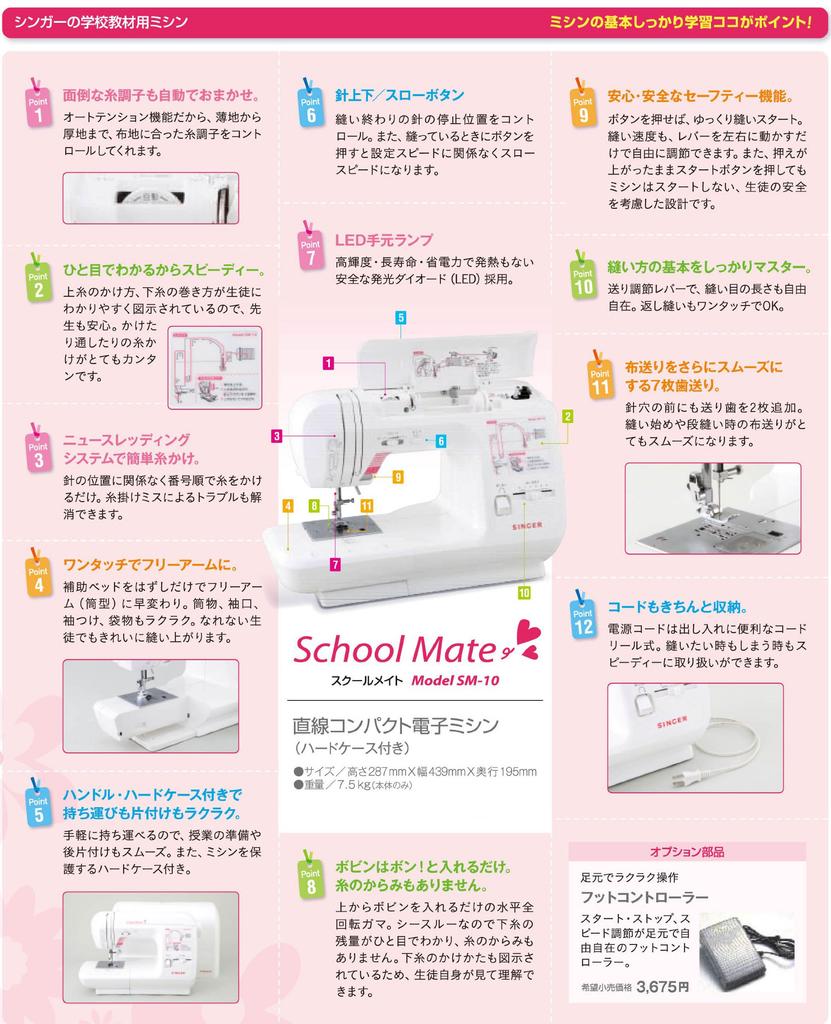 SINGER Singer Linear Compact Electronic Sewing Machine Machine for School (sewing Materials) [Schoolmate] SM-10