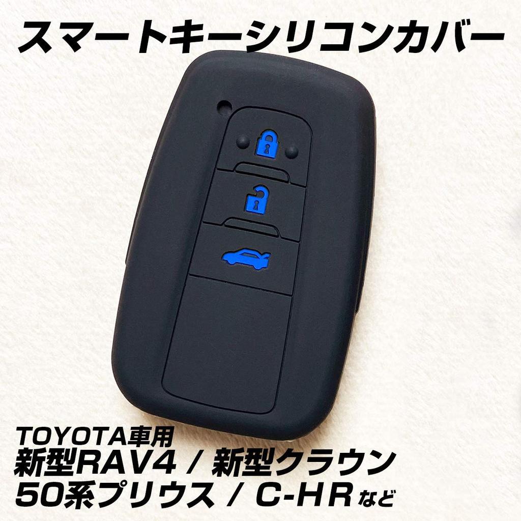 [IKT] Silicone Cover for Smart Key for Toyota Cars 3