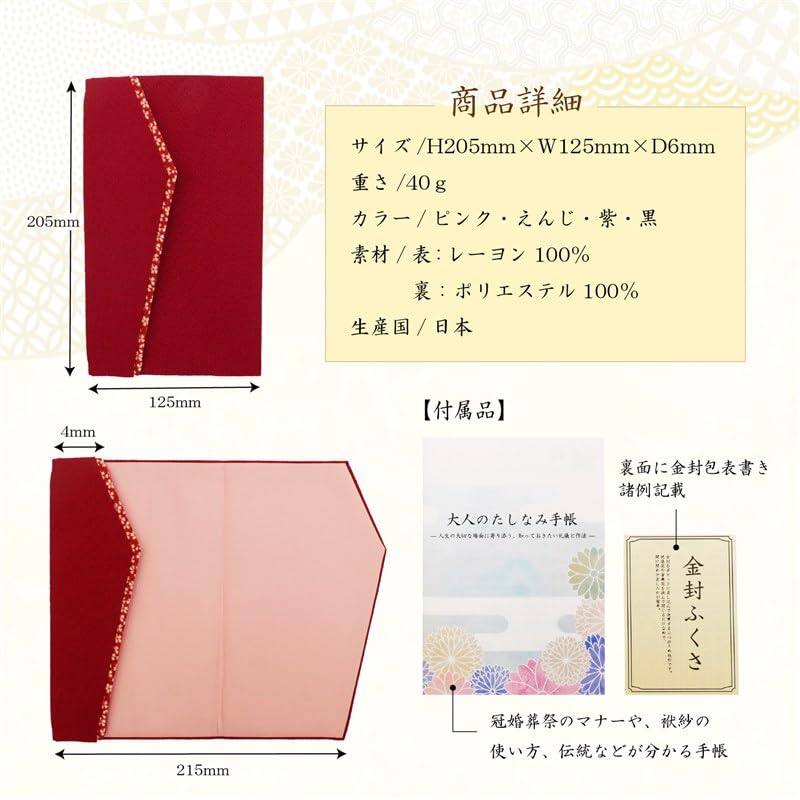 Style Tomesa (Strap-style) Fukusa (Suitable for Gold Envelopes), Insertable, Suitable for Both Celebrations and Condolences, Made in Japan, Rayon