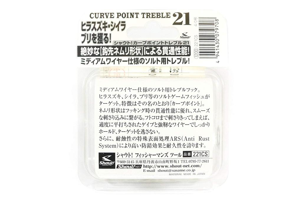 Shout! 221-CS Curved Point Treble Triple Hook 21/4" Fishing Hook