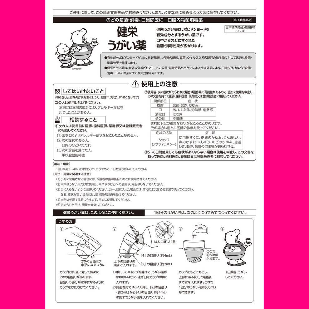 Ken-Ei Pharmaceutical Ken'ei Gargle 250ml Mouthwash Cold Aids [Pharmaceuticals] Efficacy: Sterilization, Disinfection, and Cleansing of the Oral Cavit