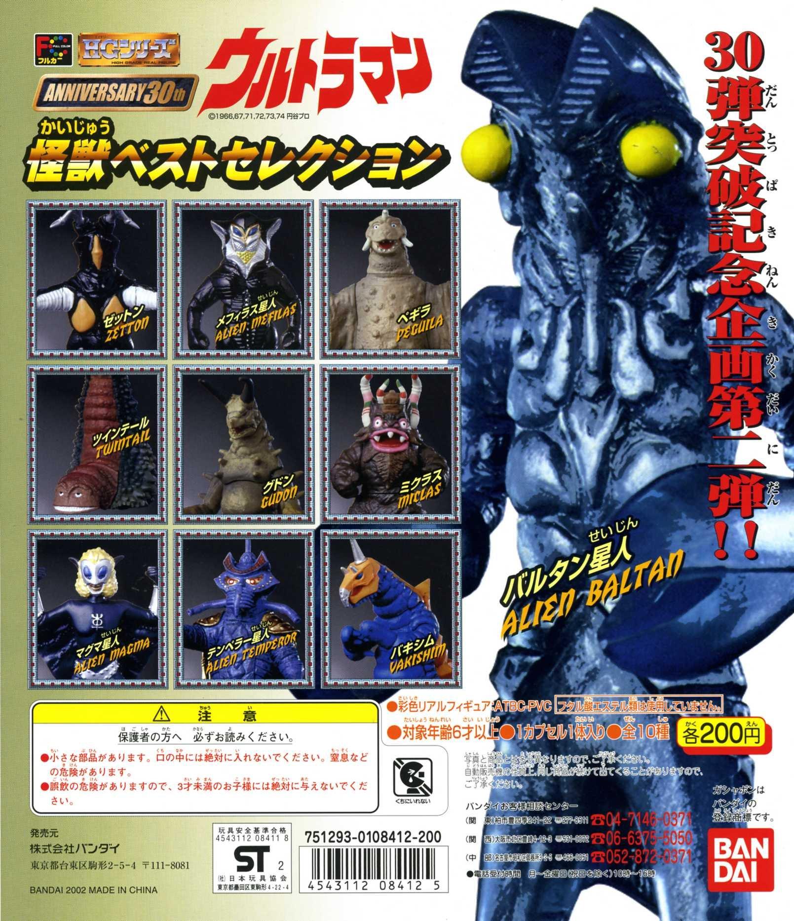 

Gashapon HG Ultraman Monster Лучший выбор Все 10 типов Набор