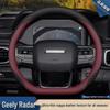 2025 Geely Radar King Kong Ultra-Thin Steering Wheel Cover for Horizon Special Pickup