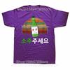 Adult Tee Top Can I Please Have Soju T Shirt Vintage Korean Beer Drinking Lovers Short Sleeve Casual Cotton Unisex T-shirts