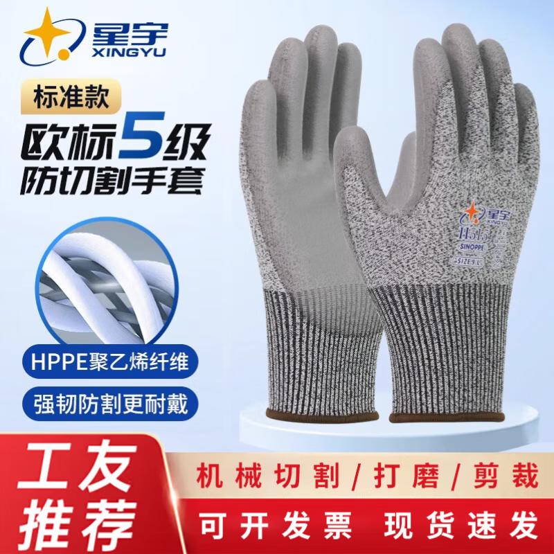Xingyu Level 5 Cut-Resistant Gloves