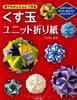 Kusudama Unit Origami