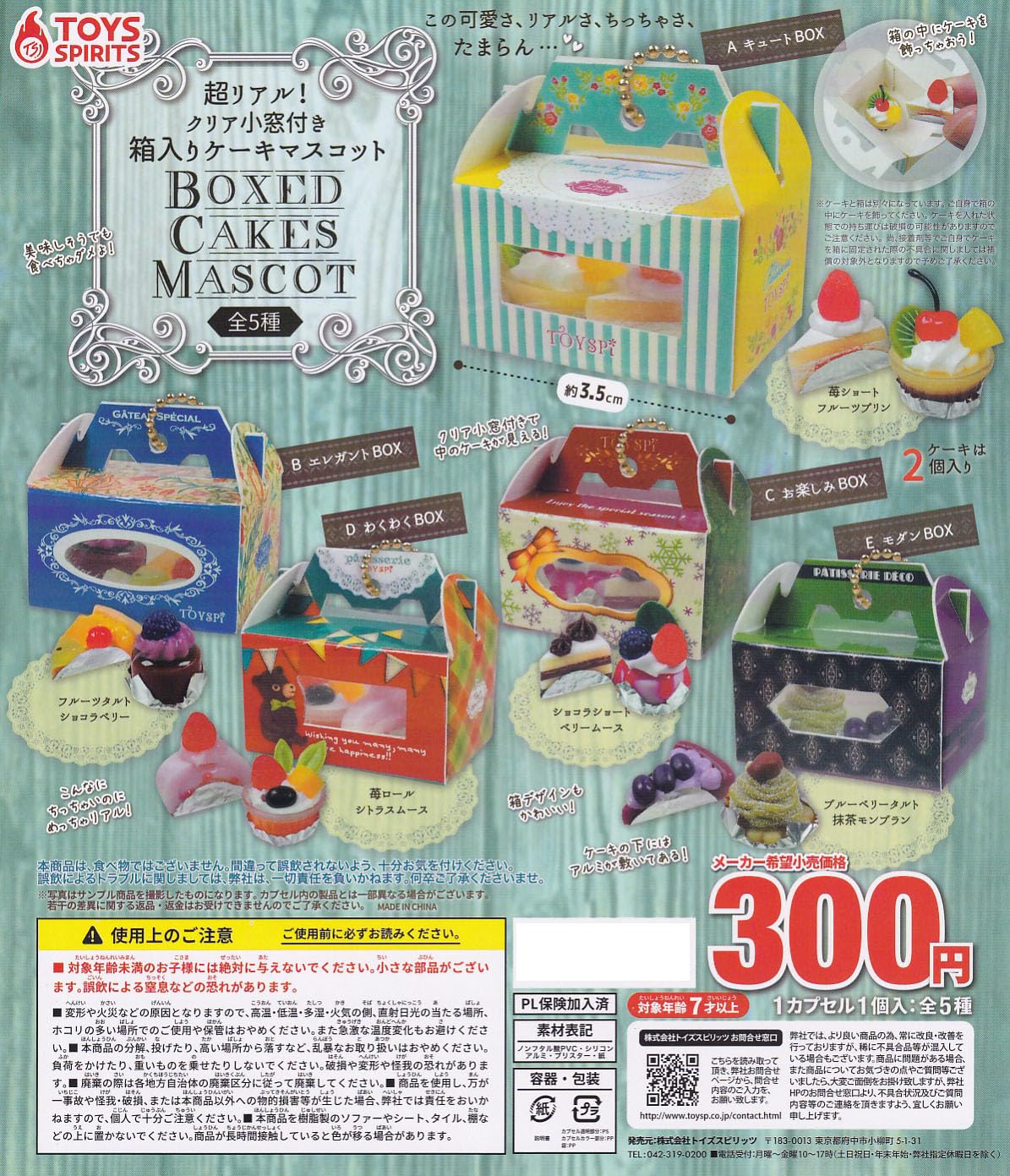 

Супер с прозрачной маленькой коробкой-тортом-талисманом 5 видов Gacha Gacha Capsule Toy настоящая! окно! [Набор (Полный Полный)]