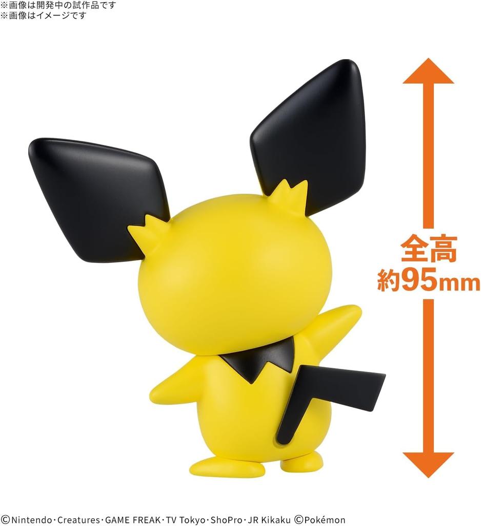 BANDAI SPIRITS Plastic Model Collection 24 Pichu Plastic Model Kit [Set Purchase] Pokémon Quick!! Pre-colored
