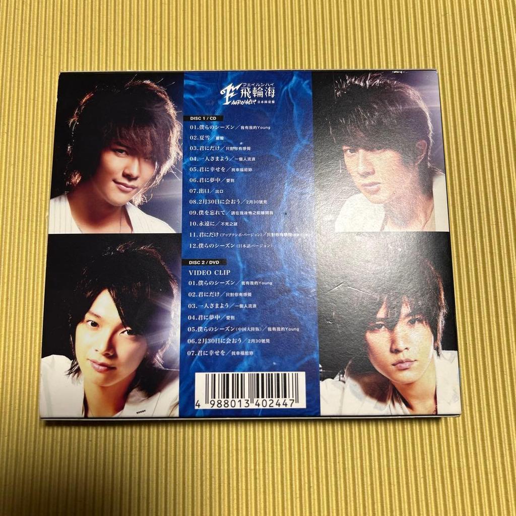 [USED] Fahrenheit (Japan Limited Edition)