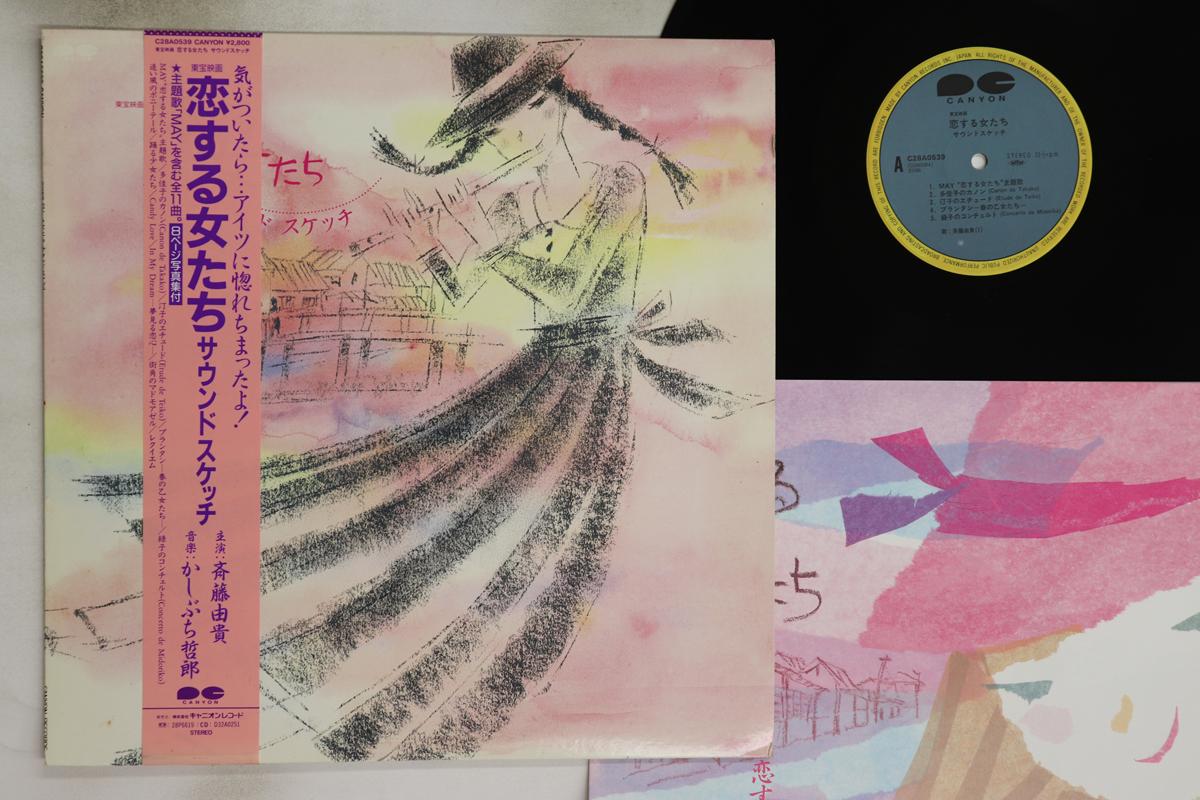 

LP Record TESTURO KASHIBUCHI - Koisuru Onna Tachi Sound Sketch C28A0539 CANYON 1986 Japan Obi Japanese Soundtracks Used
